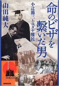 命のビザ.jpg