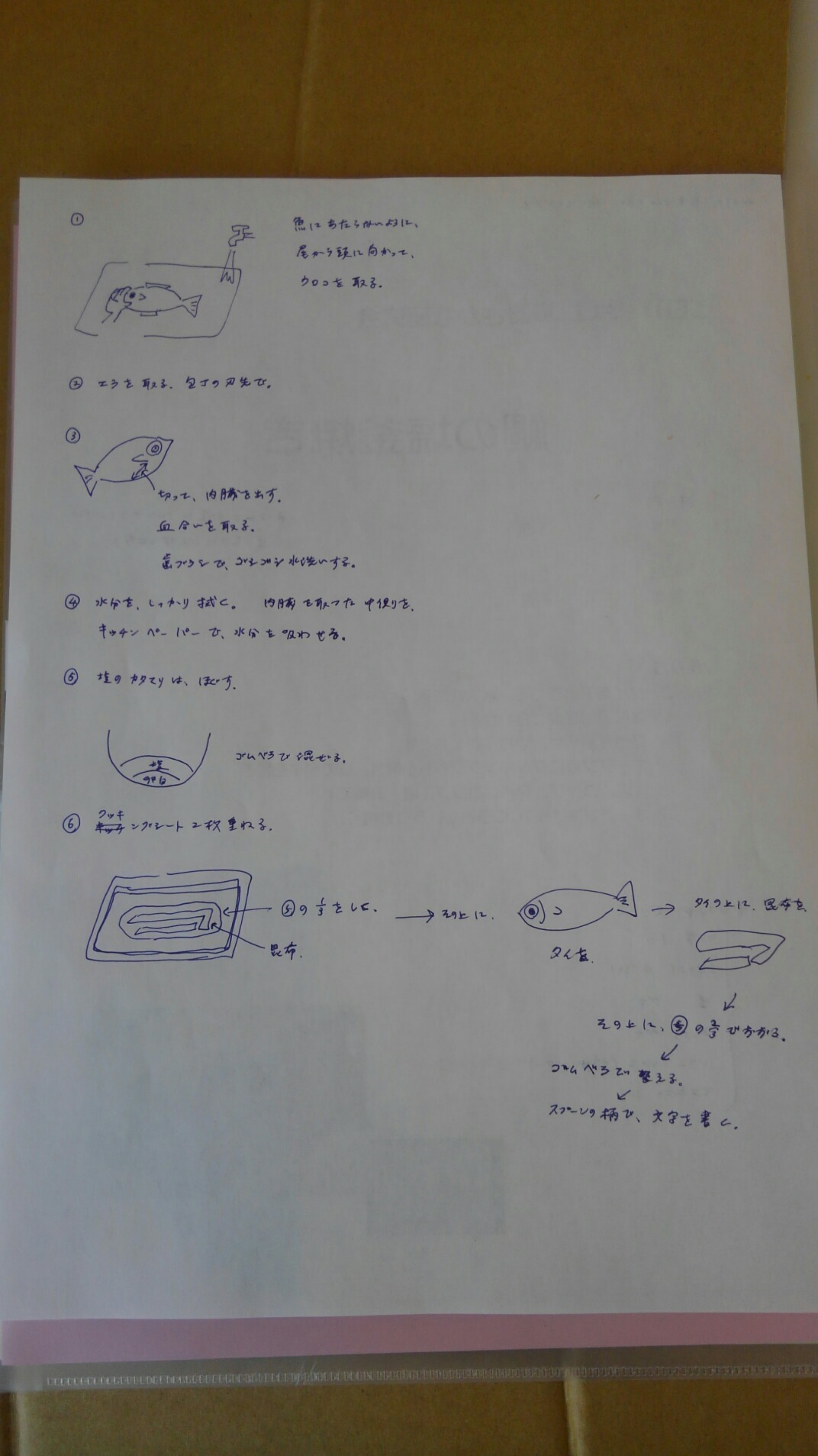 超簡単 明石鯛の塩釜 落合真弓の直言 箴言